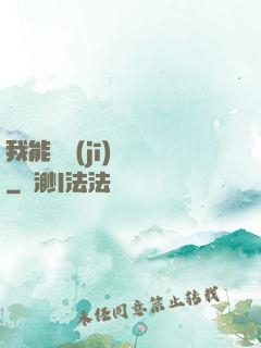 我能隨機(jī)選擇
